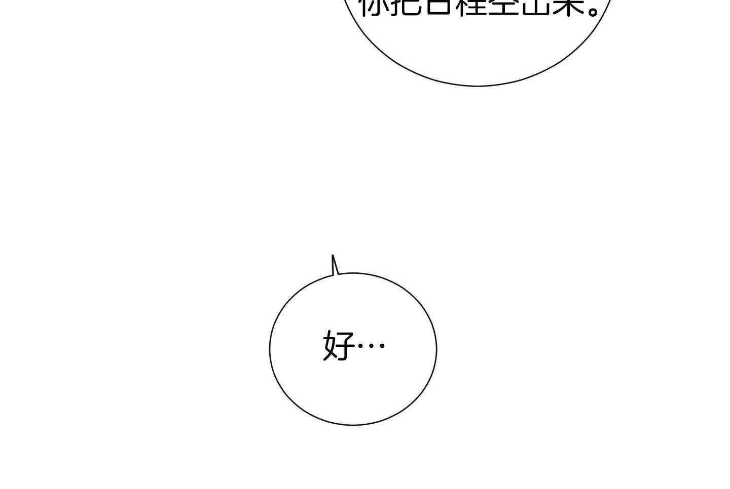 《囚笼之爱》漫画最新章节第58话免费下拉式在线观看章节第【23】张图片