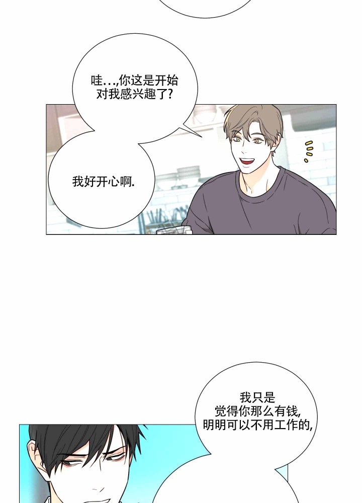 《囚笼之爱》漫画最新章节第11话免费下拉式在线观看章节第【10】张图片