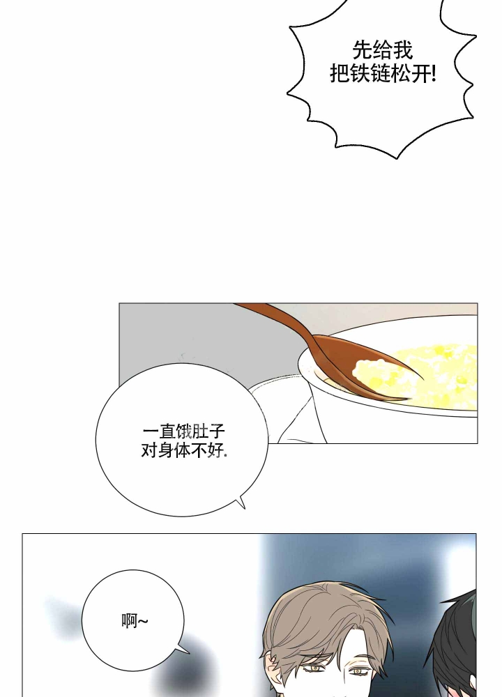 《囚笼之爱》漫画最新章节第6话免费下拉式在线观看章节第【3】张图片