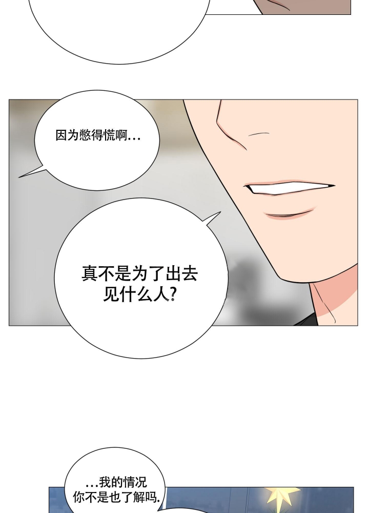 《囚笼之爱》漫画最新章节第28话免费下拉式在线观看章节第【2】张图片