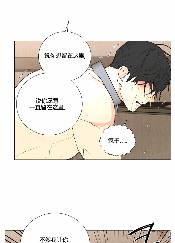 《囚笼之爱》漫画最新章节第9话免费下拉式在线观看章节第【38】张图片