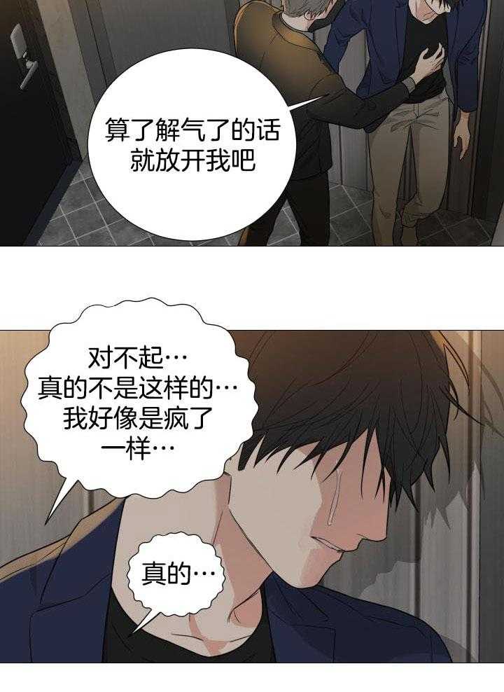 《囚笼之爱》漫画最新章节第67话免费下拉式在线观看章节第【20】张图片