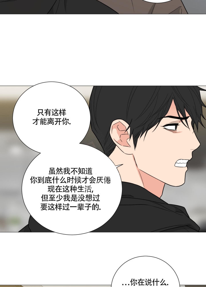 《囚笼之爱》漫画最新章节第38话免费下拉式在线观看章节第【10】张图片