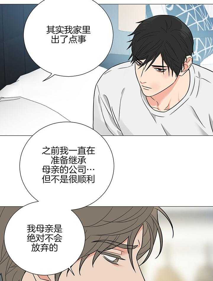 《囚笼之爱》漫画最新章节第70话免费下拉式在线观看章节第【4】张图片