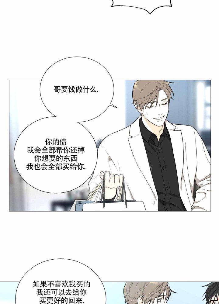 《囚笼之爱》漫画最新章节第8话免费下拉式在线观看章节第【15】张图片