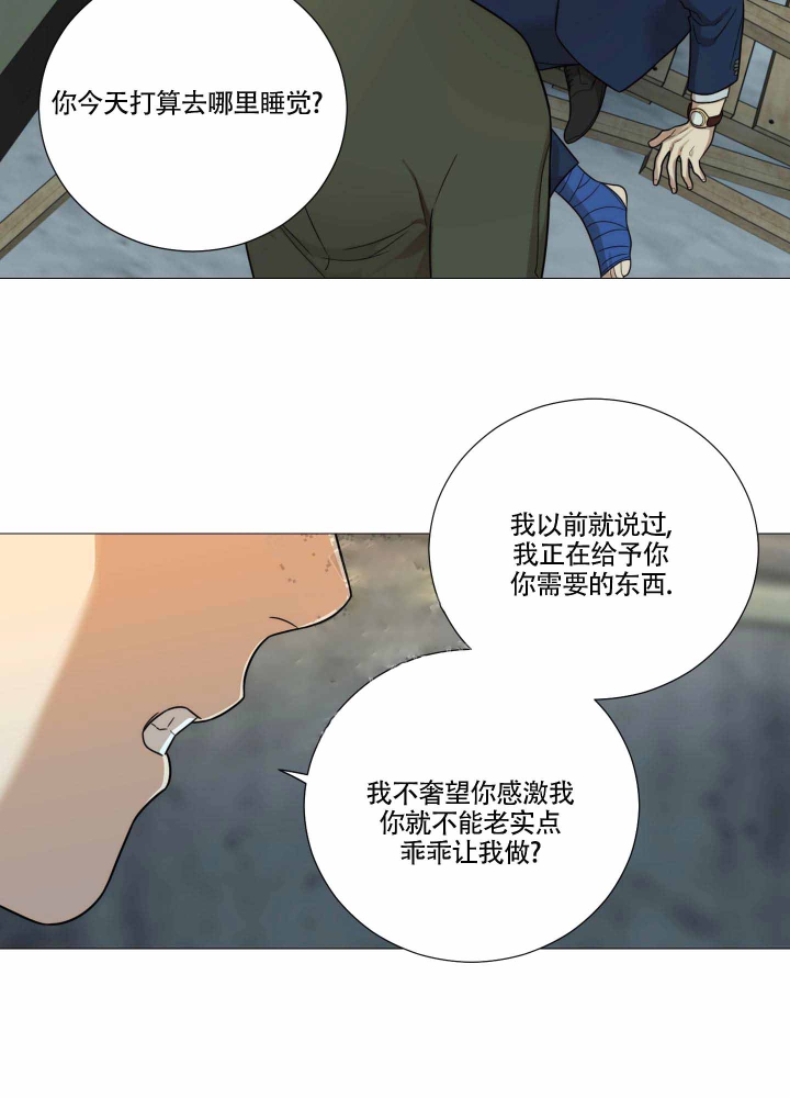 《囚笼之爱》漫画最新章节第19话免费下拉式在线观看章节第【5】张图片