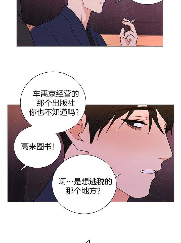 《囚笼之爱》漫画最新章节第63话免费下拉式在线观看章节第【6】张图片