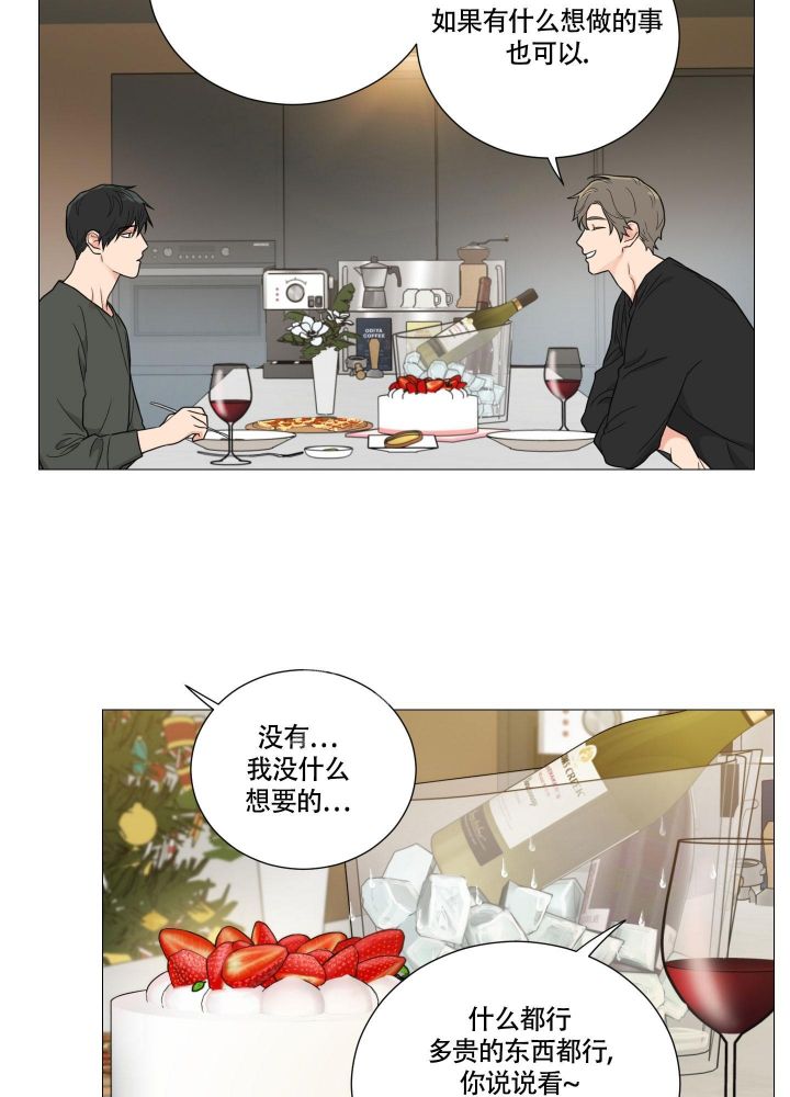 《囚笼之爱》漫画最新章节第27话免费下拉式在线观看章节第【14】张图片