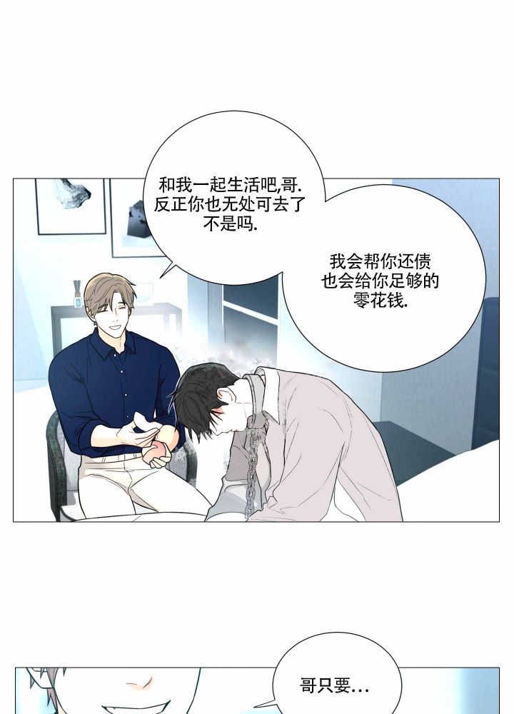 《囚笼之爱》漫画最新章节第6话免费下拉式在线观看章节第【17】张图片