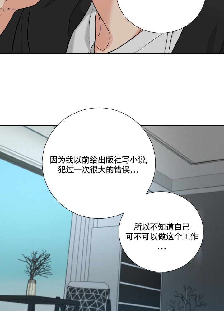 《囚笼之爱》漫画最新章节第37话免费下拉式在线观看章节第【20】张图片