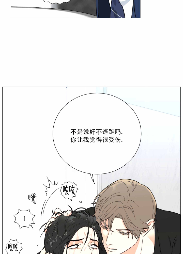 《囚笼之爱》漫画最新章节第20话免费下拉式在线观看章节第【27】张图片