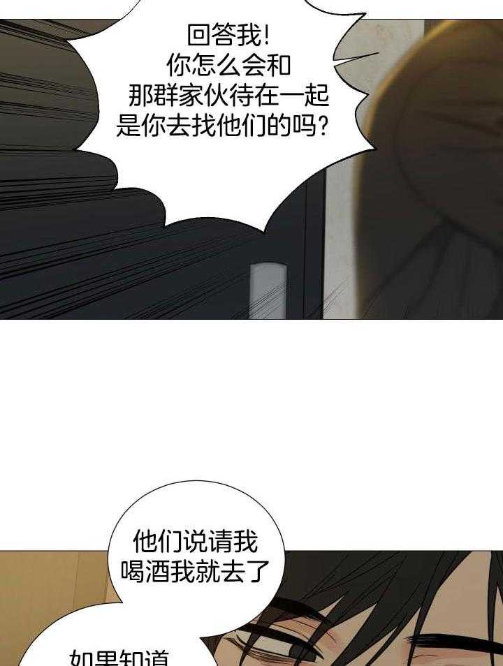 《囚笼之爱》漫画最新章节第67话免费下拉式在线观看章节第【3】张图片