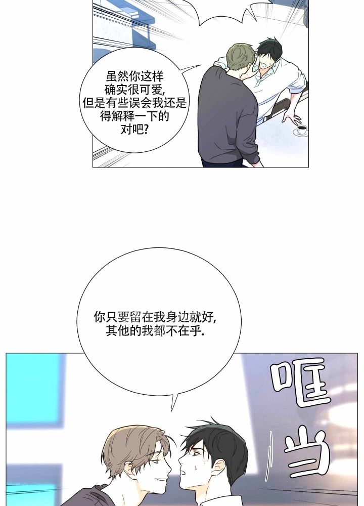 《囚笼之爱》漫画最新章节第11话免费下拉式在线观看章节第【22】张图片