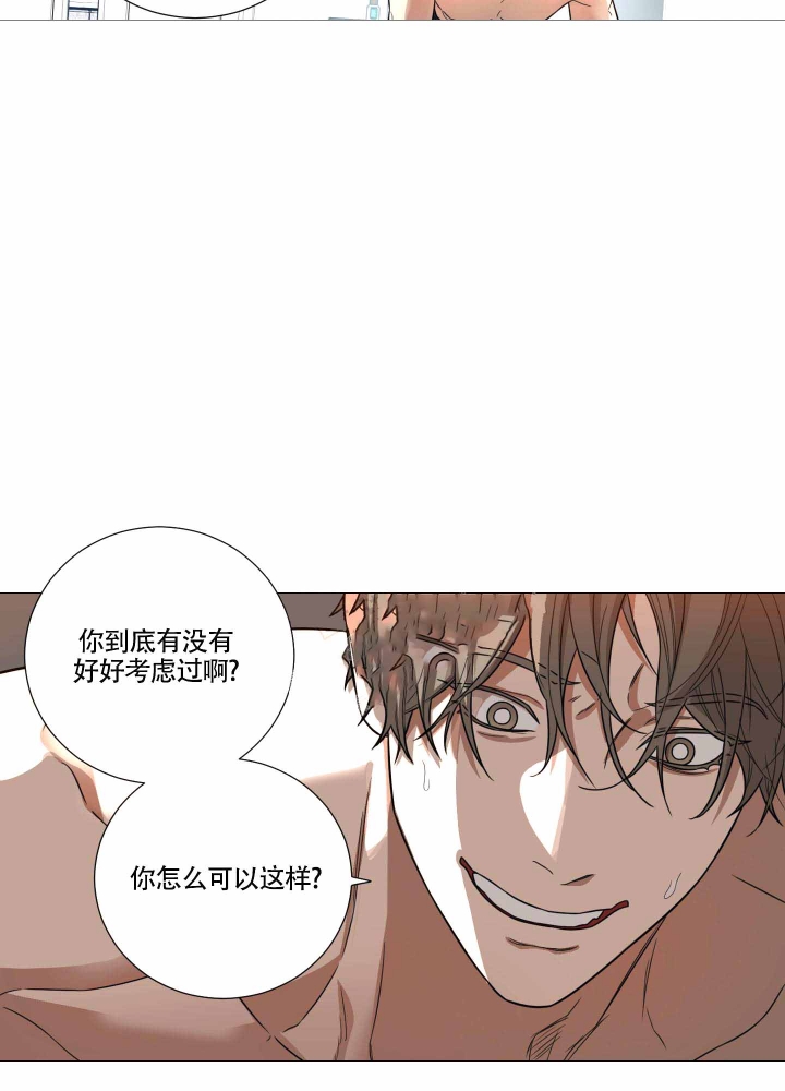 《囚笼之爱》漫画最新章节第9话免费下拉式在线观看章节第【5】张图片