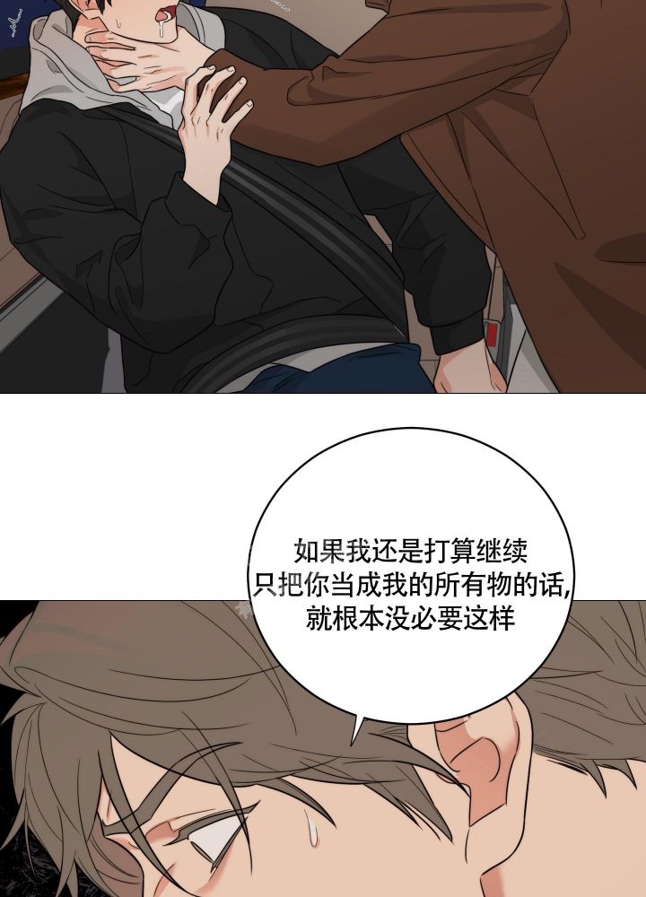 《囚笼之爱》漫画最新章节第44话免费下拉式在线观看章节第【9】张图片