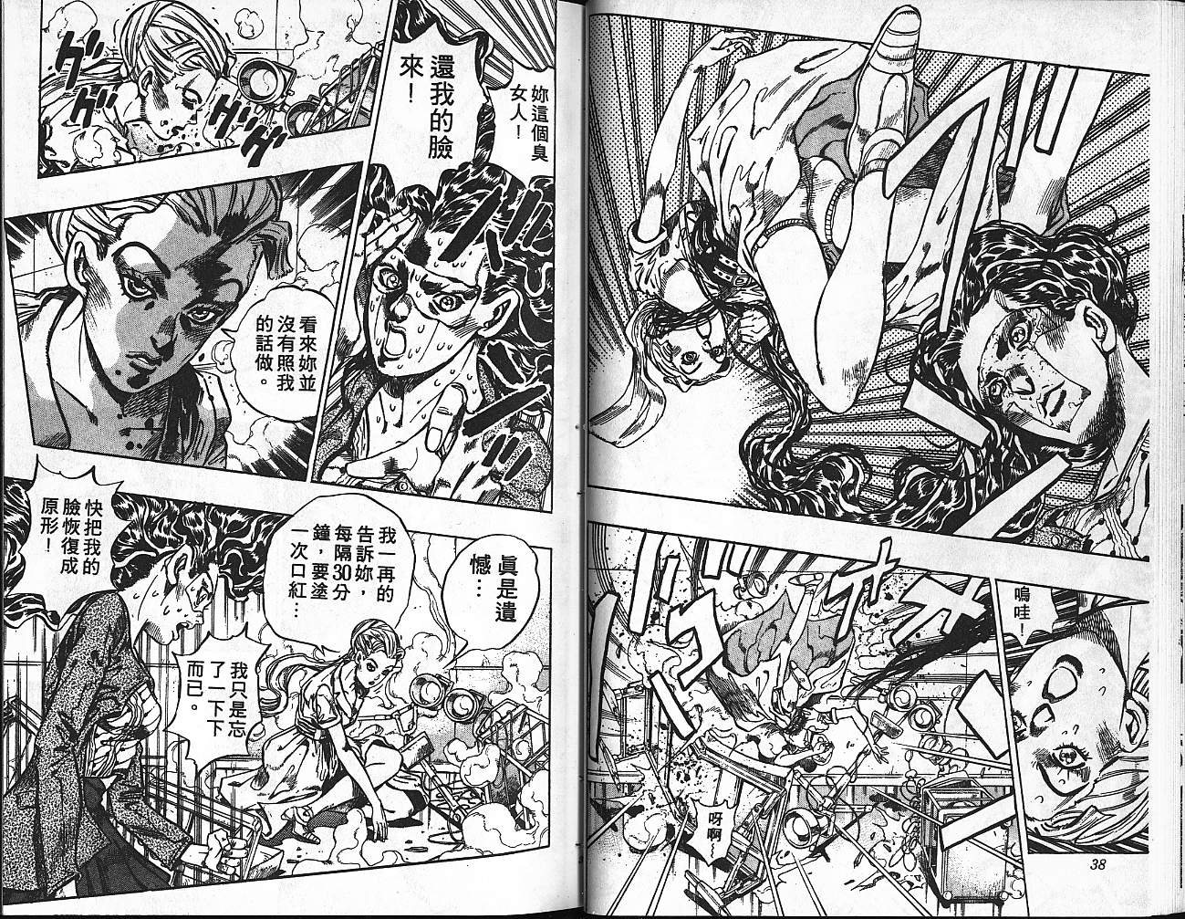 《JoJo奇妙冒险》漫画最新章节第38卷免费下拉式在线观看章节第【20】张图片