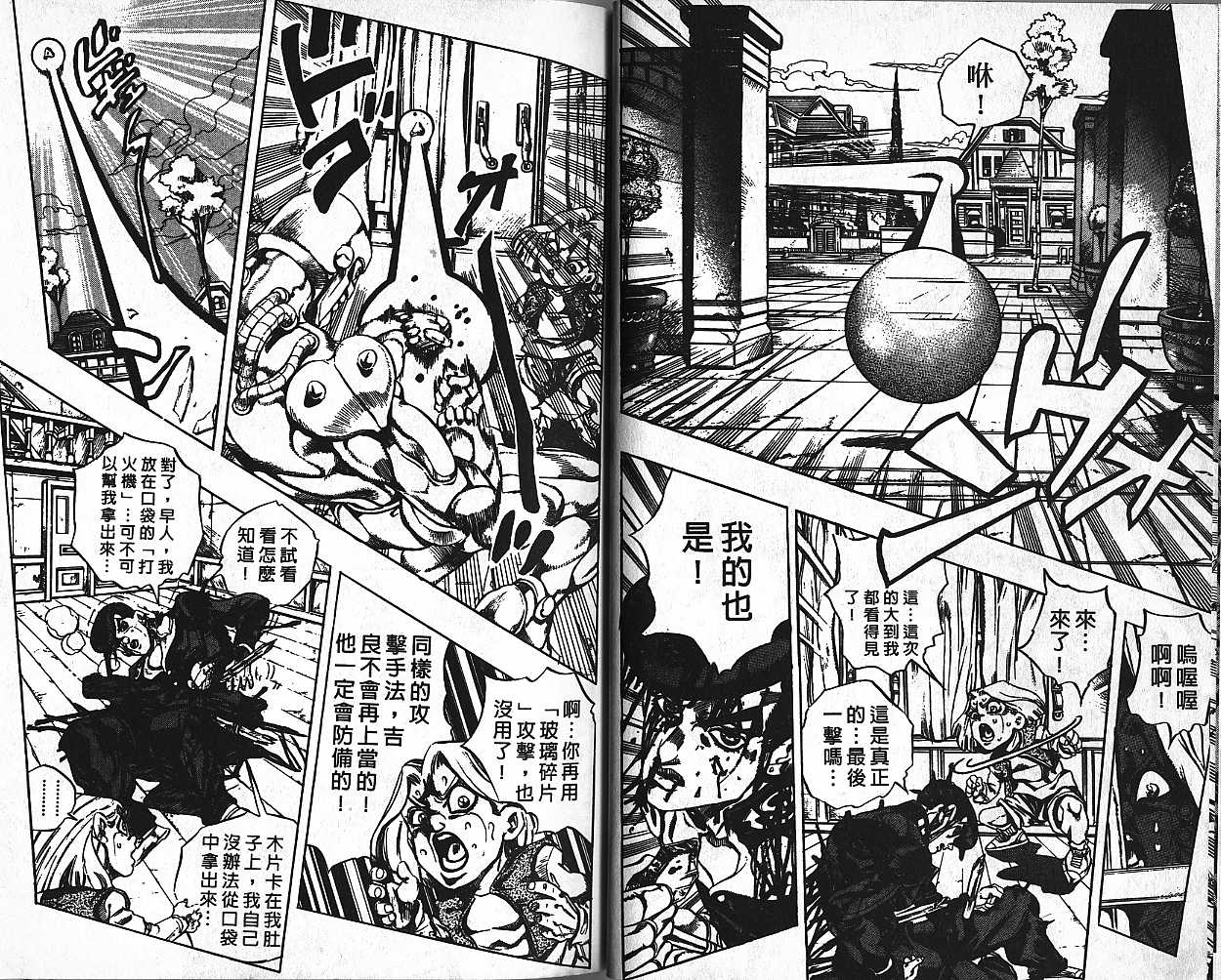 《JoJo奇妙冒险》漫画最新章节第46卷免费下拉式在线观看章节第【53】张图片