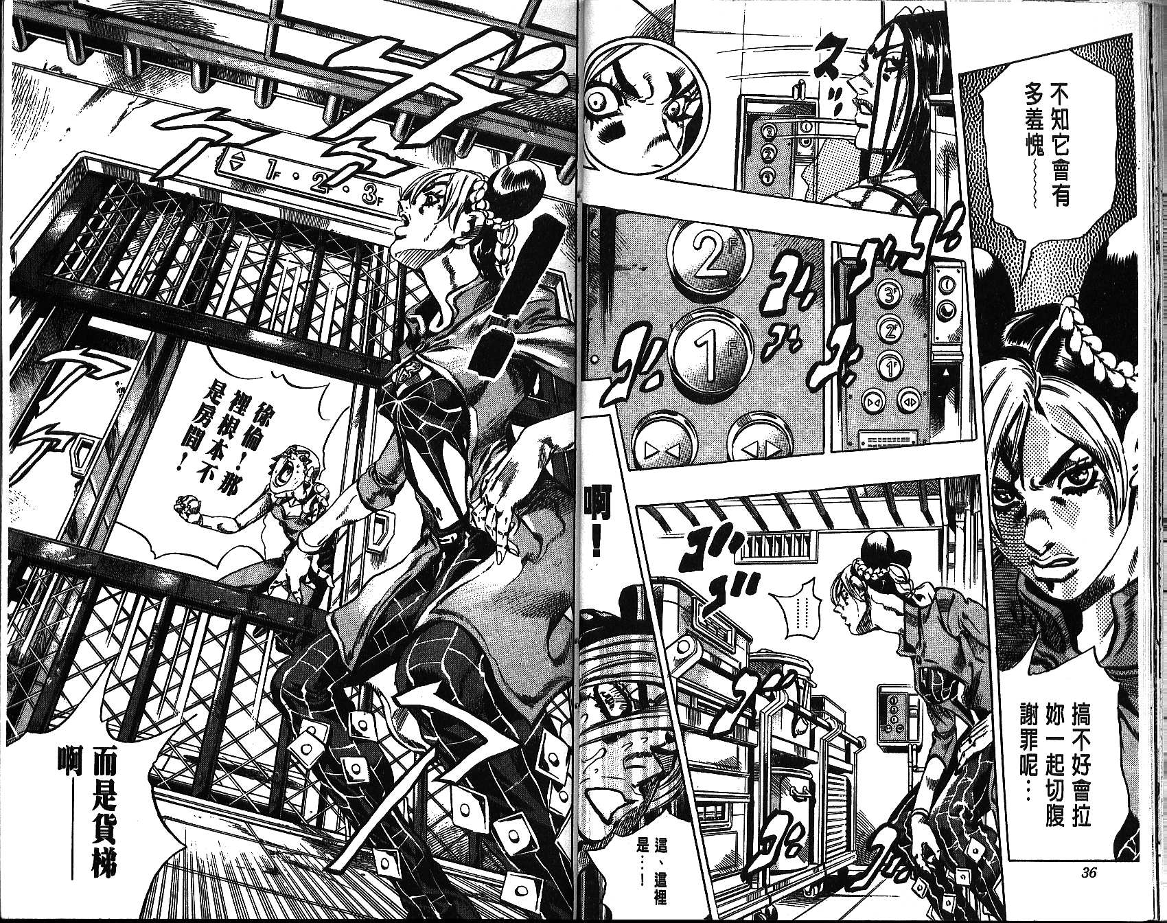 《JoJo奇妙冒险》漫画最新章节第68卷免费下拉式在线观看章节第【19】张图片