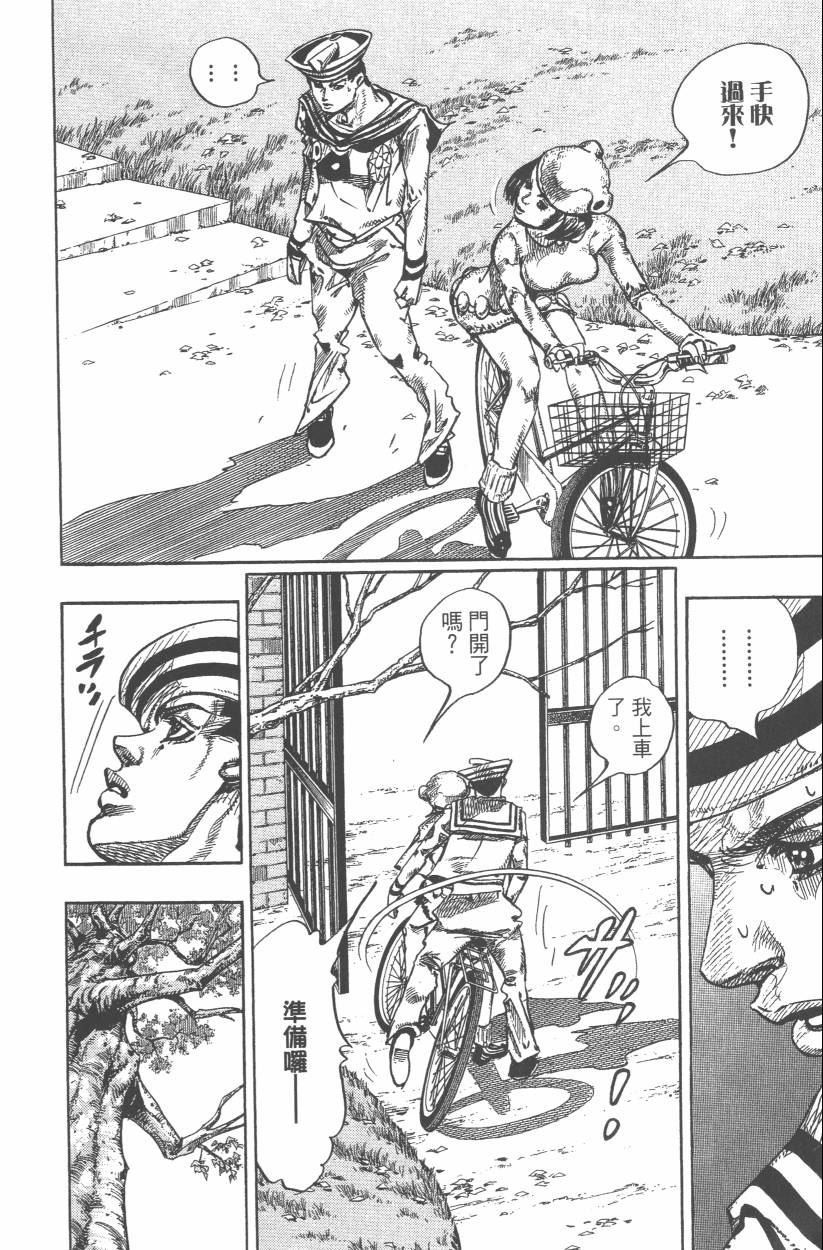 《JoJo奇妙冒险》漫画最新章节第107卷免费下拉式在线观看章节第【25】张图片