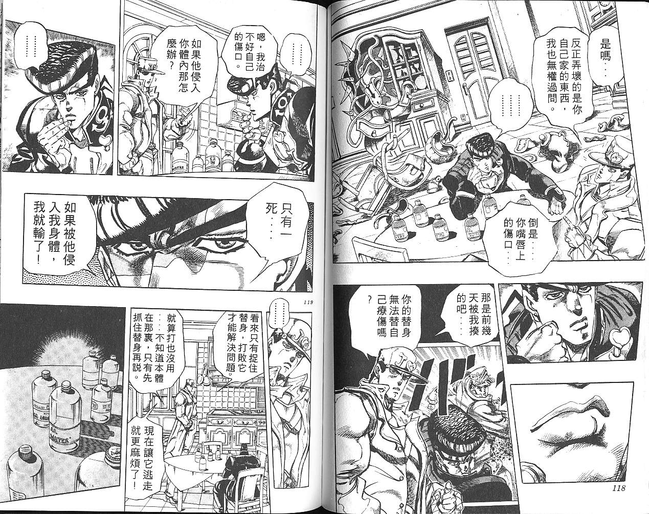 《JoJo奇妙冒险》漫画最新章节第29卷免费下拉式在线观看章节第【60】张图片