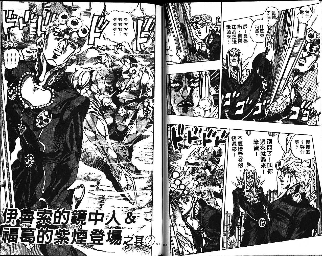 《JoJo奇妙冒险》漫画最新章节第51卷免费下拉式在线观看章节第【75】张图片