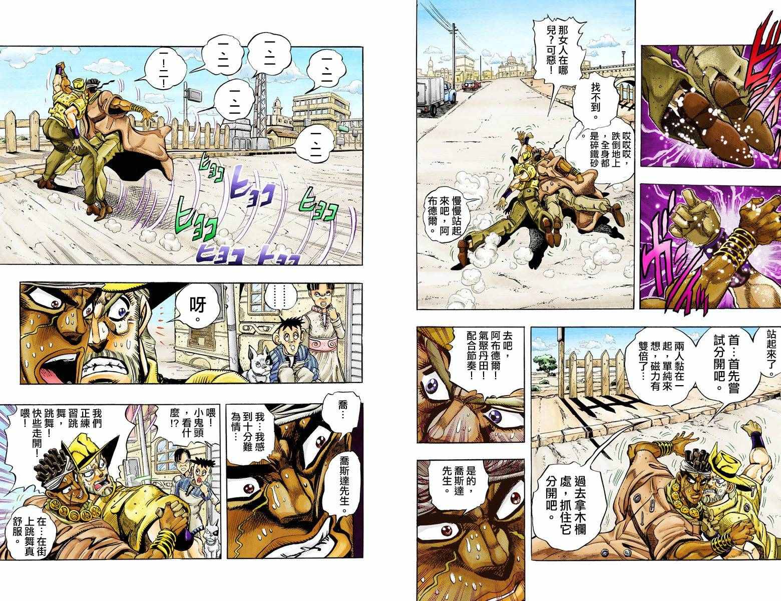 《JoJo奇妙冒险》漫画最新章节第3部10部全彩免费下拉式在线观看章节第【3】张图片