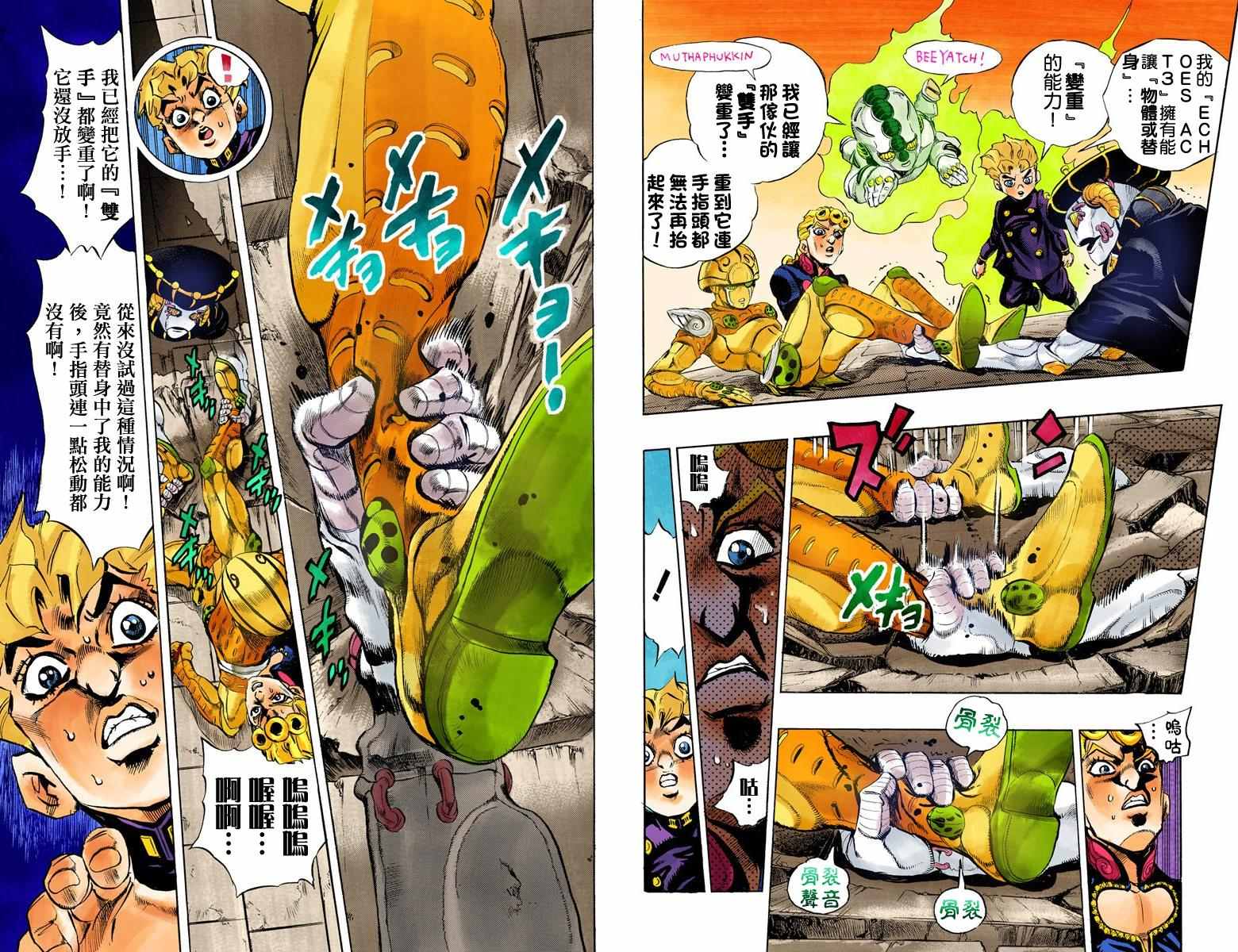 《JoJo奇妙冒险》漫画最新章节第5部02卷全彩免费下拉式在线观看章节第【87】张图片