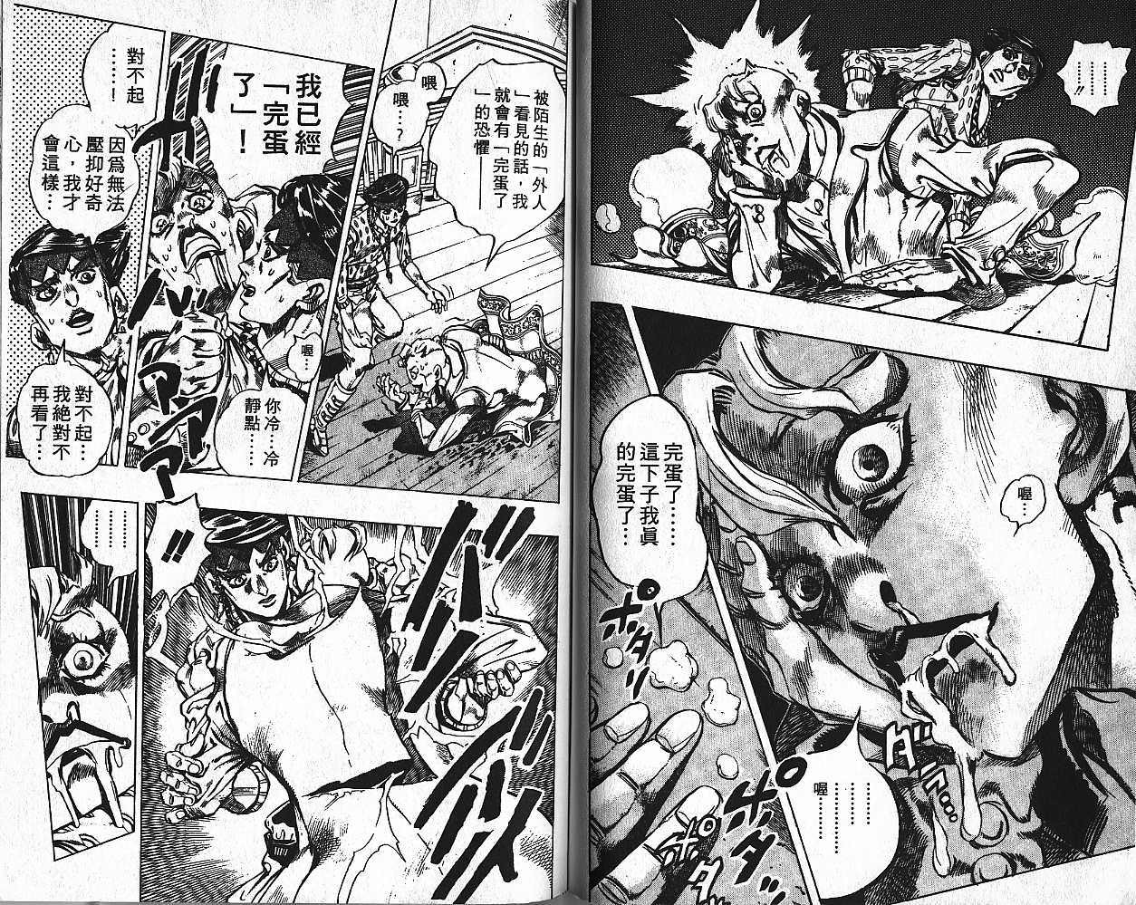 《JoJo奇妙冒险》漫画最新章节第44卷免费下拉式在线观看章节第【58】张图片