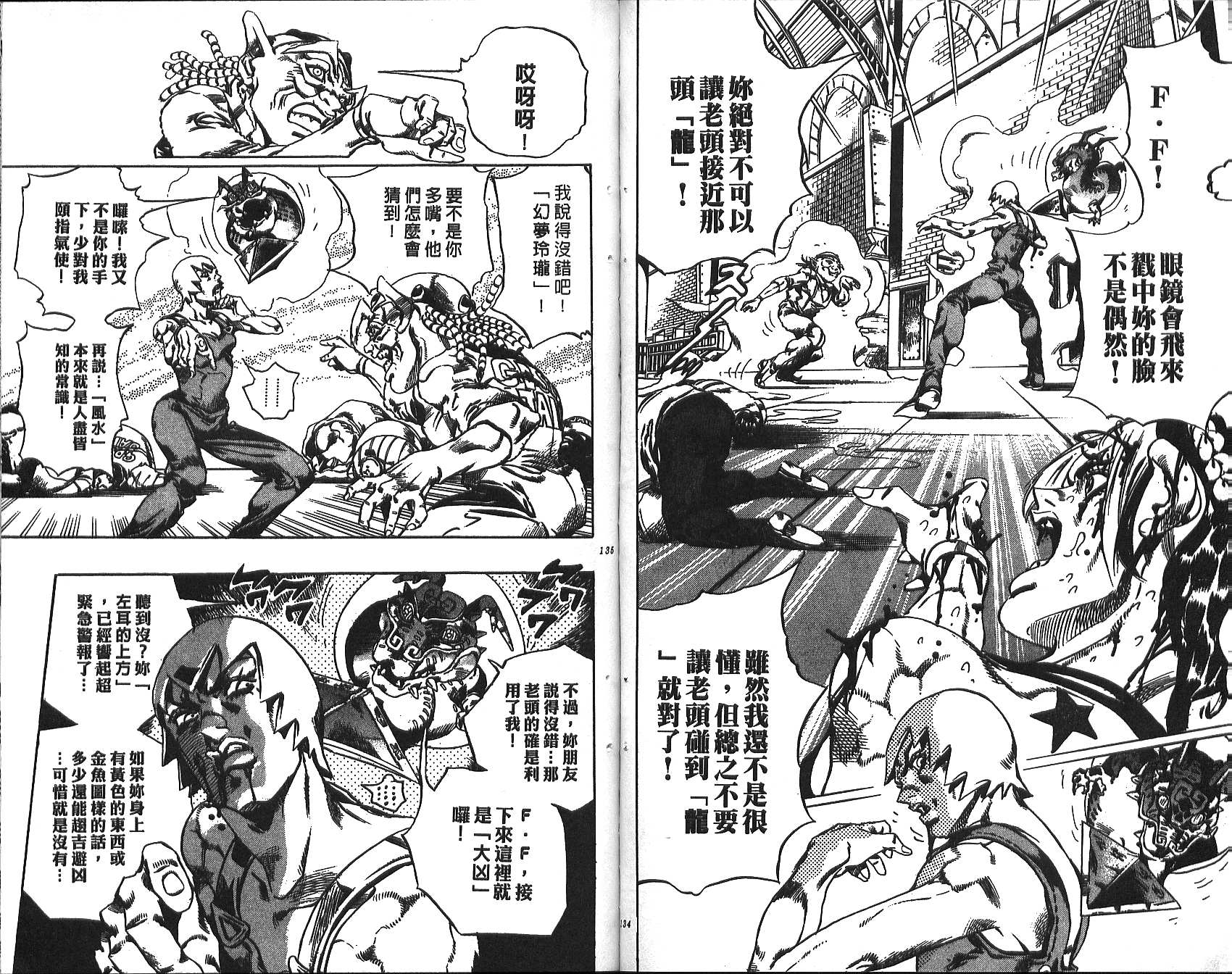 《JoJo奇妙冒险》漫画最新章节第71卷免费下拉式在线观看章节第【68】张图片