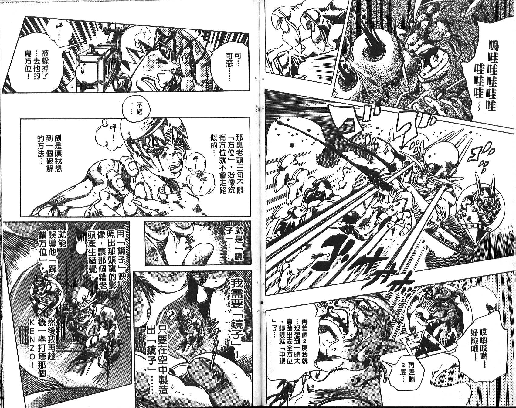 《JoJo奇妙冒险》漫画最新章节第71卷免费下拉式在线观看章节第【80】张图片