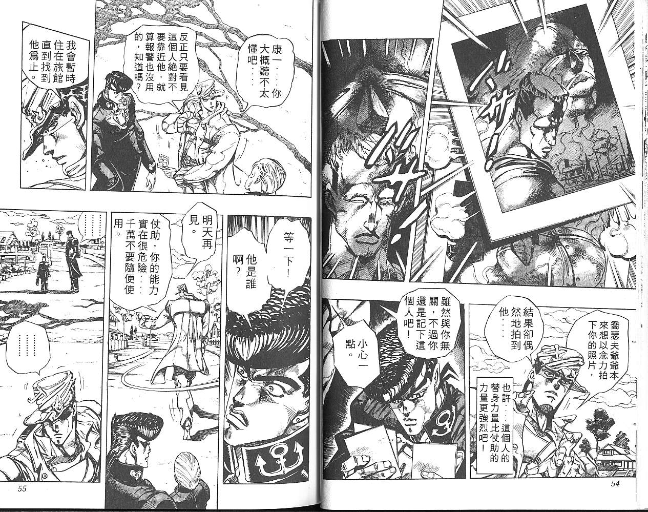 《JoJo奇妙冒险》漫画最新章节第29卷免费下拉式在线观看章节第【28】张图片