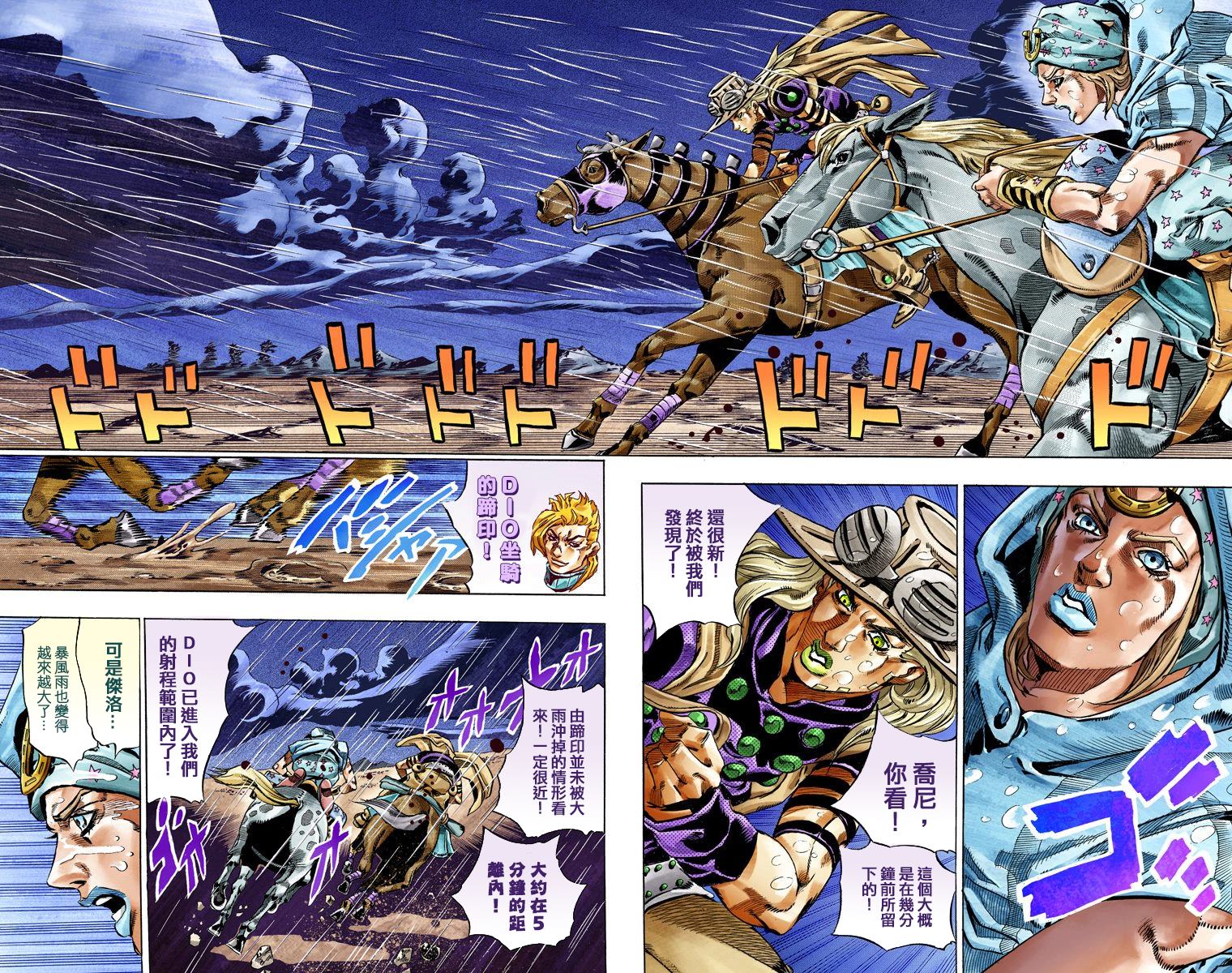 《JoJo奇妙冒险》漫画最新章节第7部9卷全彩免费下拉式在线观看章节第【29】张图片