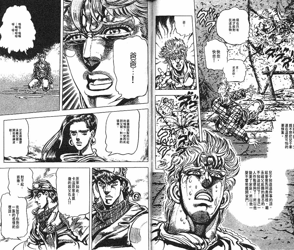 《JoJo奇妙冒险》漫画最新章节第10卷免费下拉式在线观看章节第【32】张图片