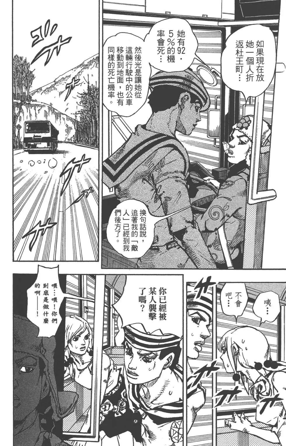 《JoJo奇妙冒险》漫画最新章节第120卷免费下拉式在线观看章节第【107】张图片