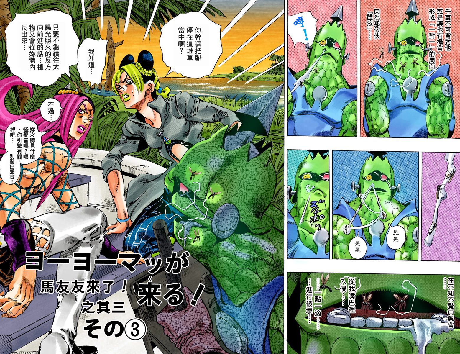 《JoJo奇妙冒险》漫画最新章节第6部09卷全彩免费下拉式在线观看章节第【76】张图片