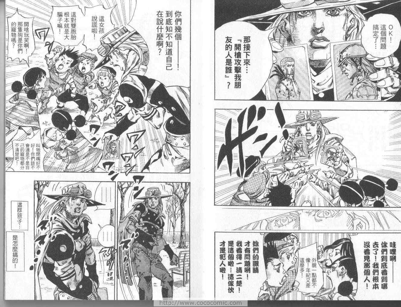 《JoJo奇妙冒险》漫画最新章节第97卷免费下拉式在线观看章节第【54】张图片