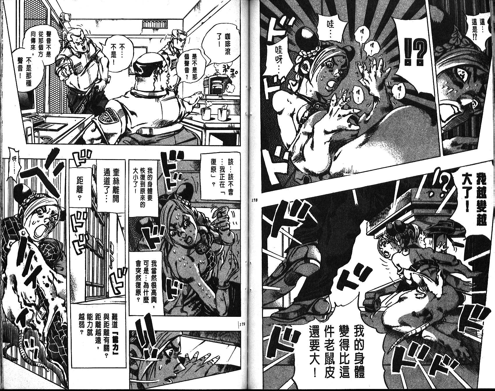 《JoJo奇妙冒险》漫画最新章节第64卷免费下拉式在线观看章节第【89】张图片