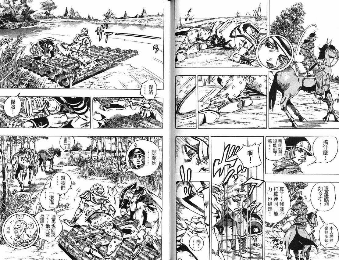 《JoJo奇妙冒险》漫画最新章节第91卷免费下拉式在线观看章节第【66】张图片