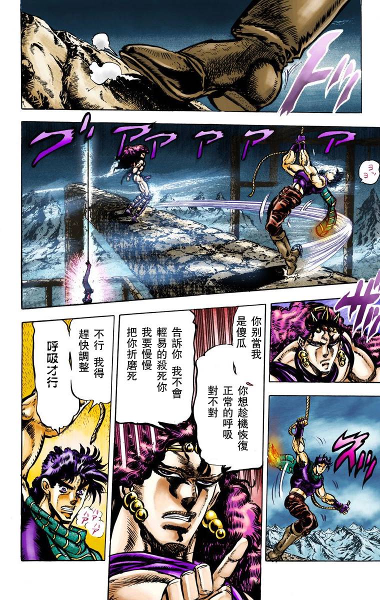 《JoJo奇妙冒险》漫画最新章节第2部07卷全彩免费下拉式在线观看章节第【51】张图片