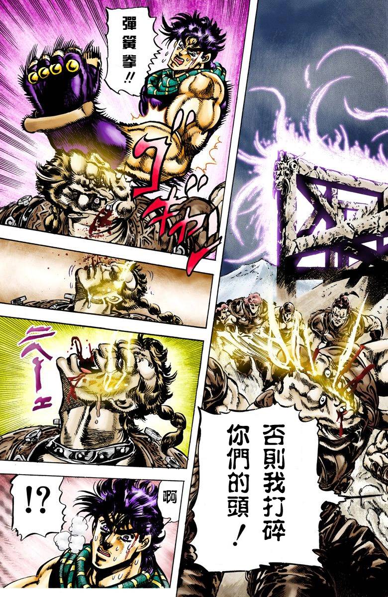 《JoJo奇妙冒险》漫画最新章节第2部07卷全彩免费下拉式在线观看章节第【25】张图片