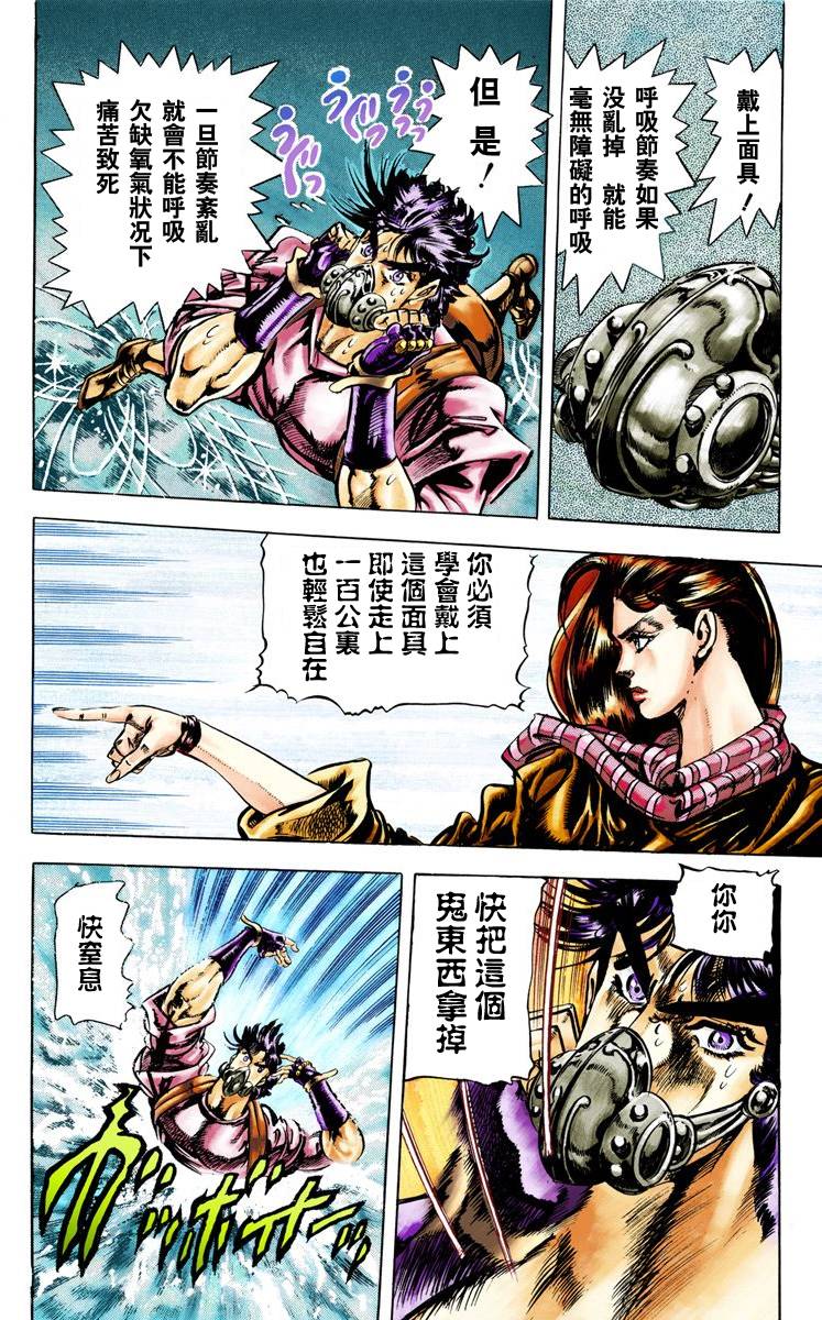 《JoJo奇妙冒险》漫画最新章节第2部03卷全彩免费下拉式在线观看章节第【103】张图片