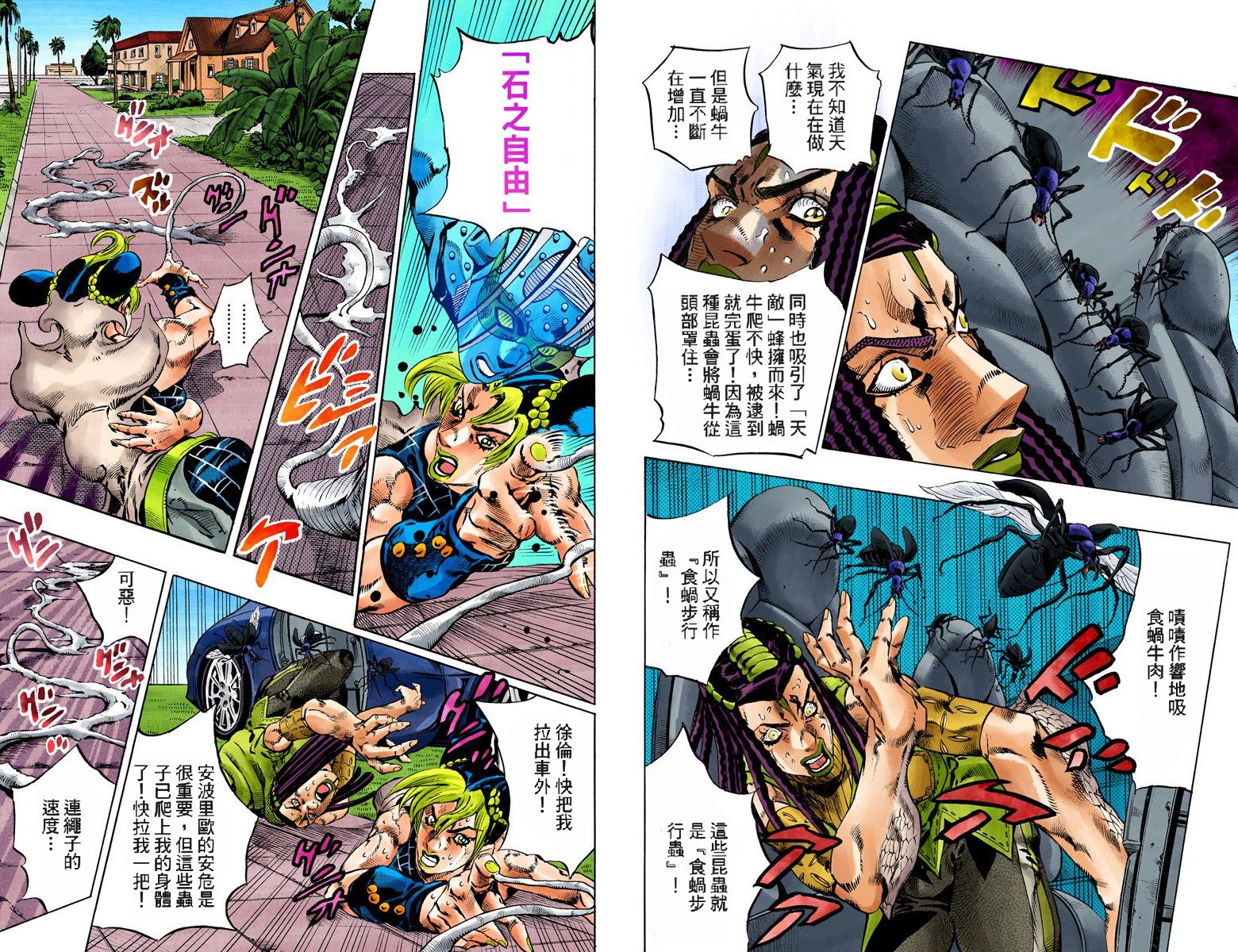 《JoJo奇妙冒险》漫画最新章节第6部15卷全彩免费下拉式在线观看章节第【57】张图片