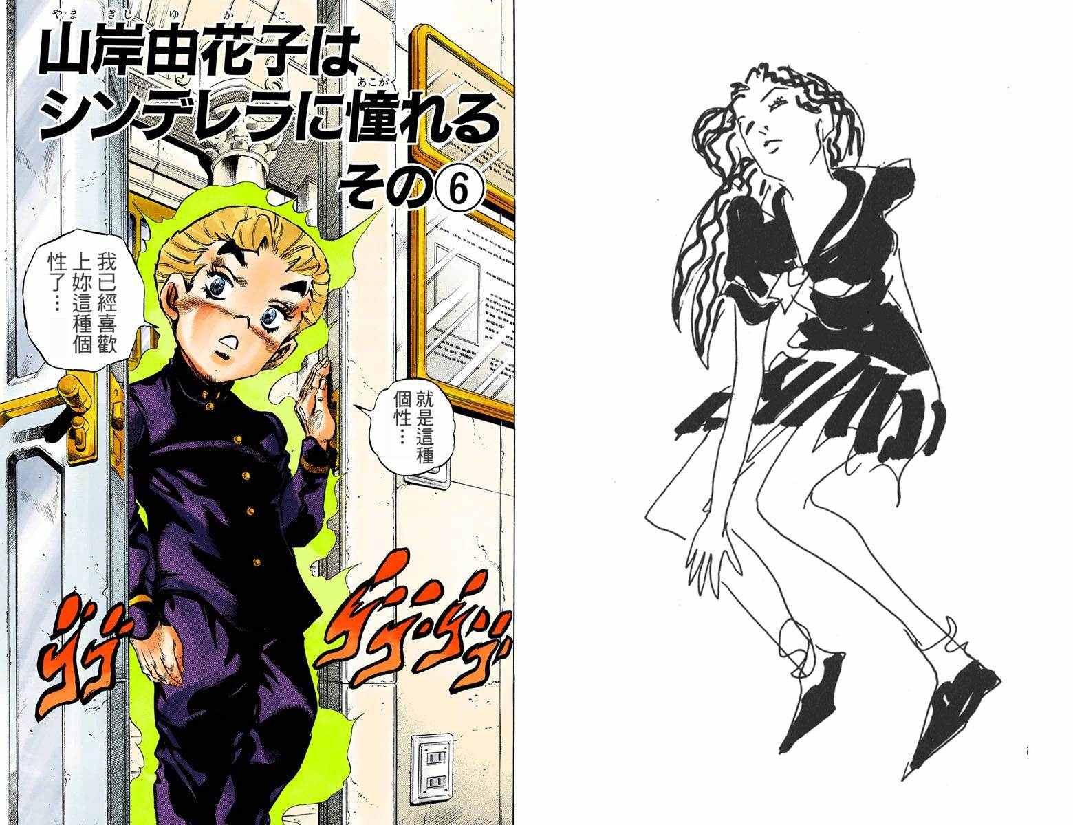 《JoJo奇妙冒险》漫画最新章节第4部10卷全彩免费下拉式在线观看章节第【22】张图片