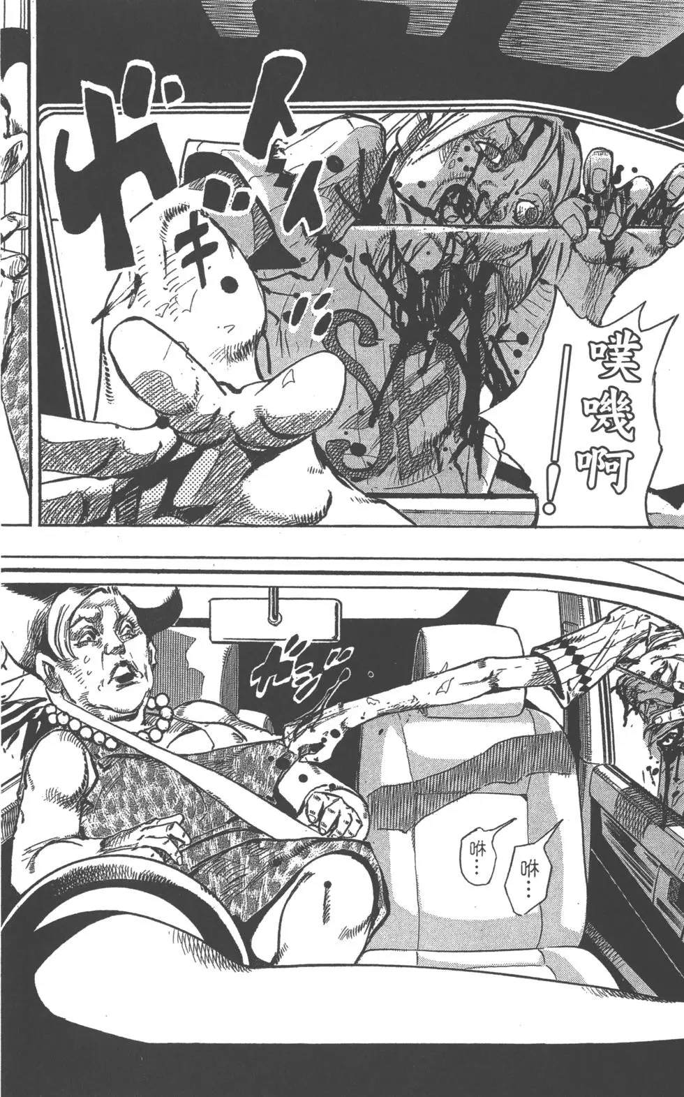 《JoJo奇妙冒险》漫画最新章节第119卷免费下拉式在线观看章节第【85】张图片