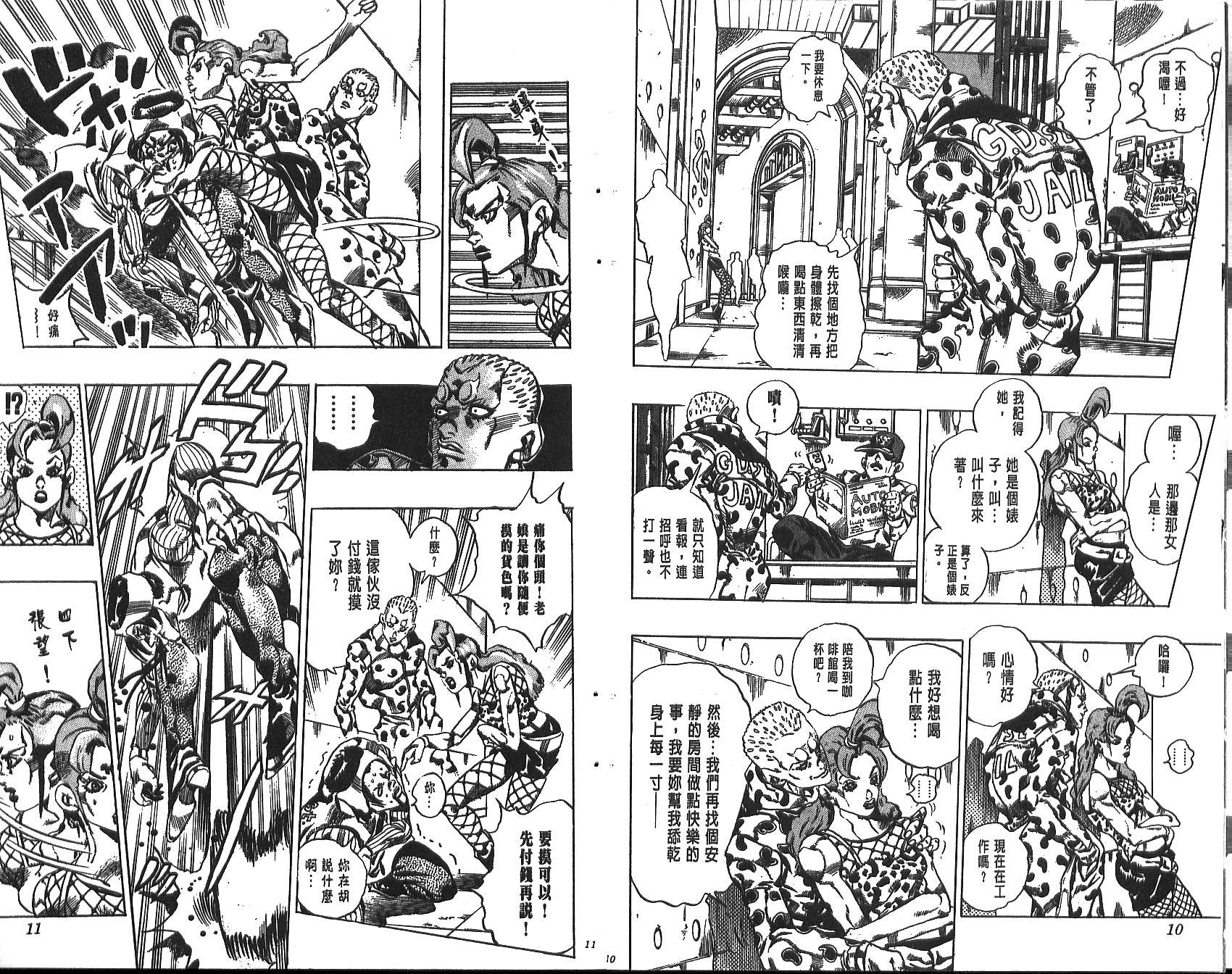 《JoJo奇妙冒险》漫画最新章节第70卷免费下拉式在线观看章节第【6】张图片