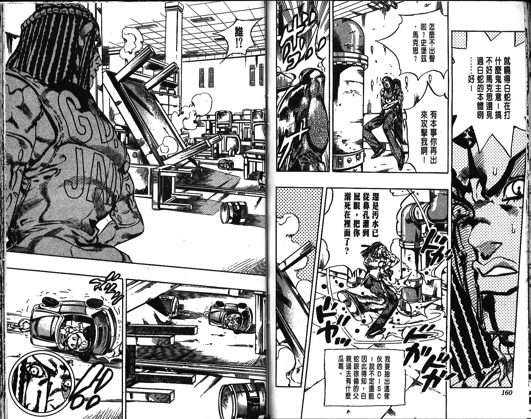 《JoJo奇妙冒险》漫画最新章节第69卷免费下拉式在线观看章节第【80】张图片