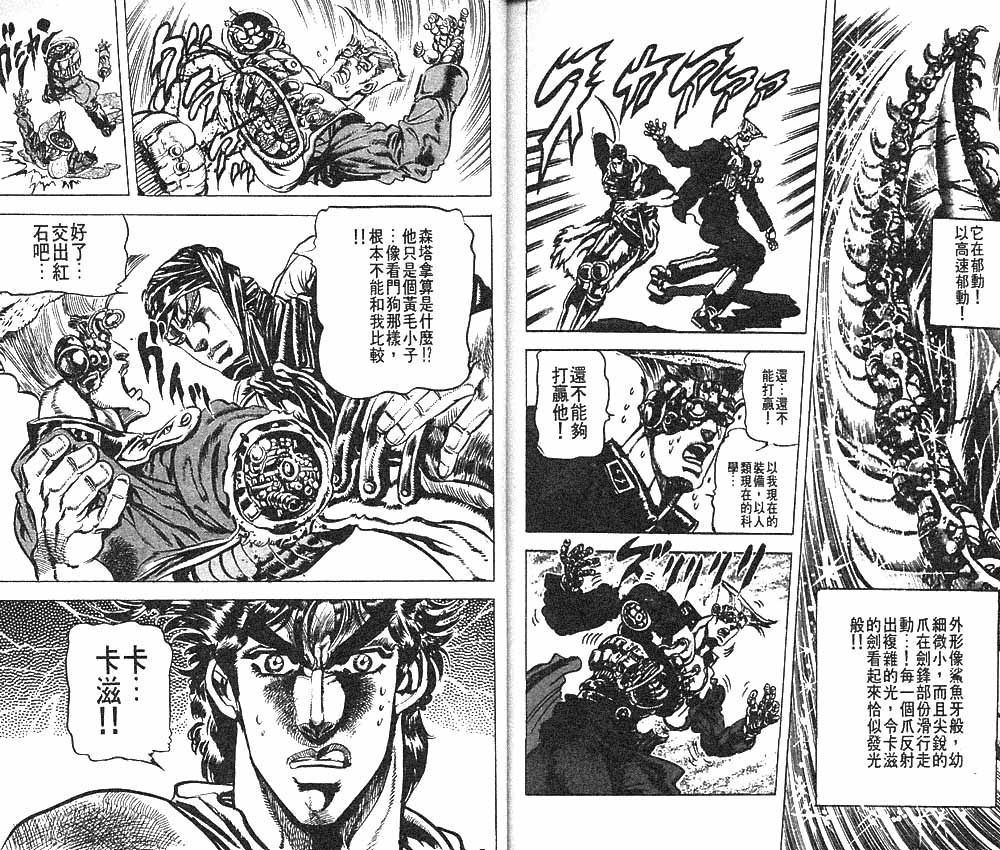 《JoJo奇妙冒险》漫画最新章节第9卷免费下拉式在线观看章节第【84】张图片