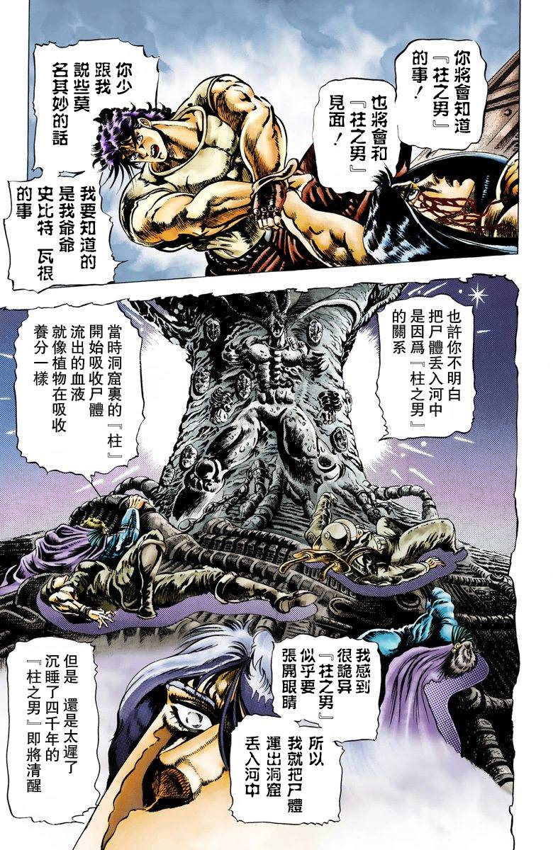 《JoJo奇妙冒险》漫画最新章节第2部01卷全彩免费下拉式在线观看章节第【136】张图片