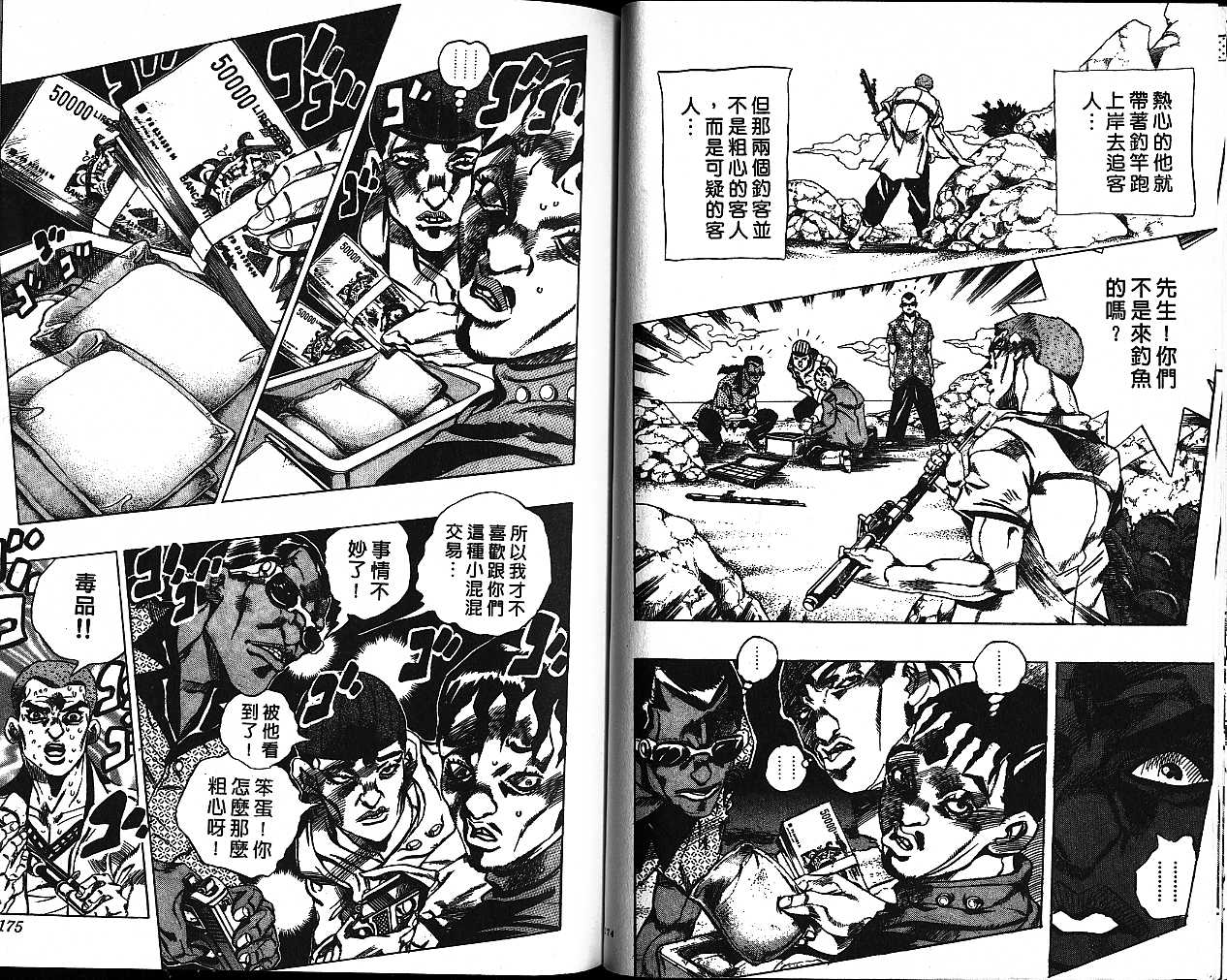 《JoJo奇妙冒险》漫画最新章节第55卷免费下拉式在线观看章节第【87】张图片