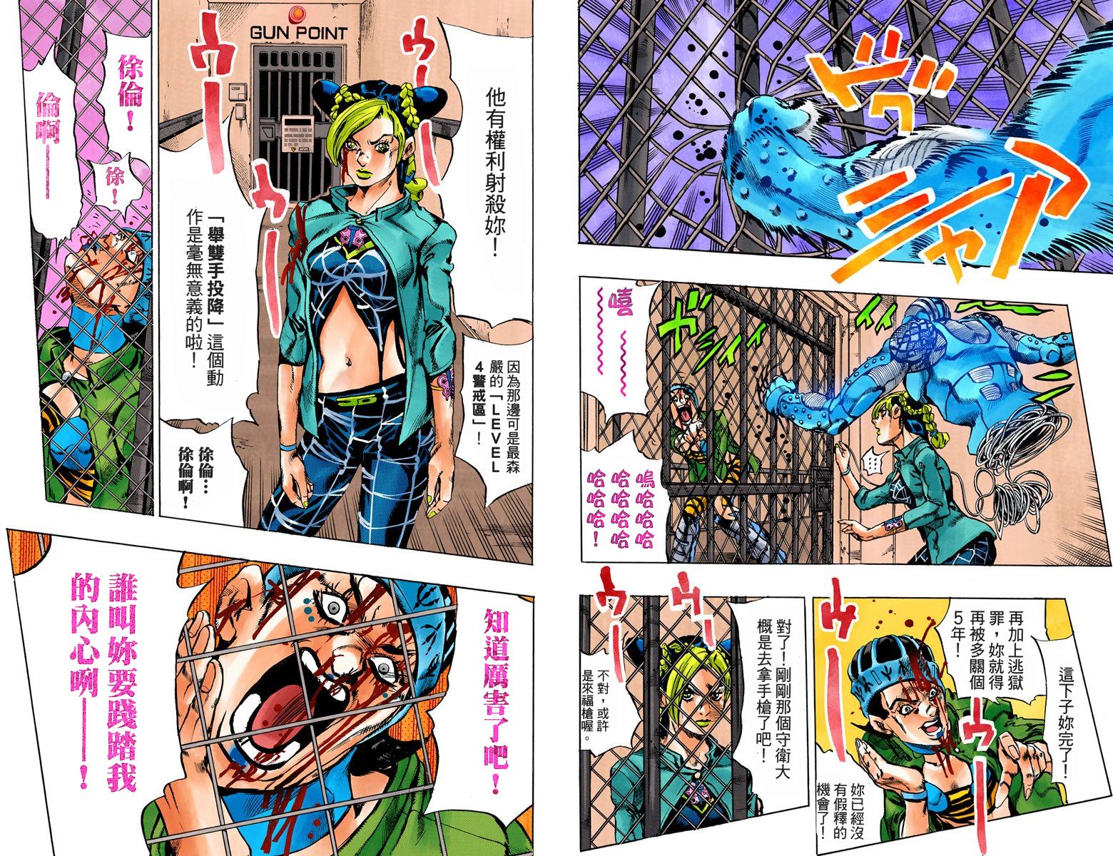 《JoJo奇妙冒险》漫画最新章节第6部02卷全彩免费下拉式在线观看章节第【12】张图片